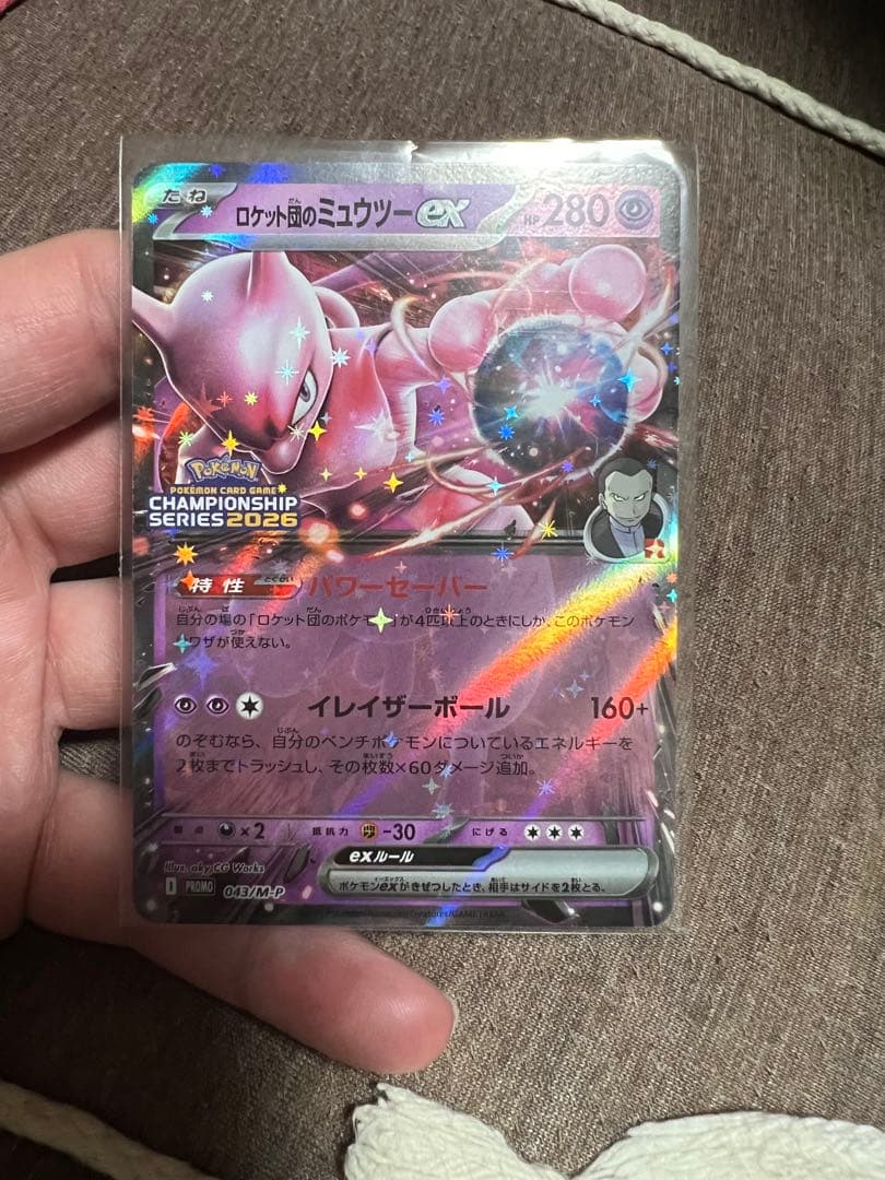 ロケット団のミュウツーex チャンピオンシップ2026 勝利賞 プロモ cl