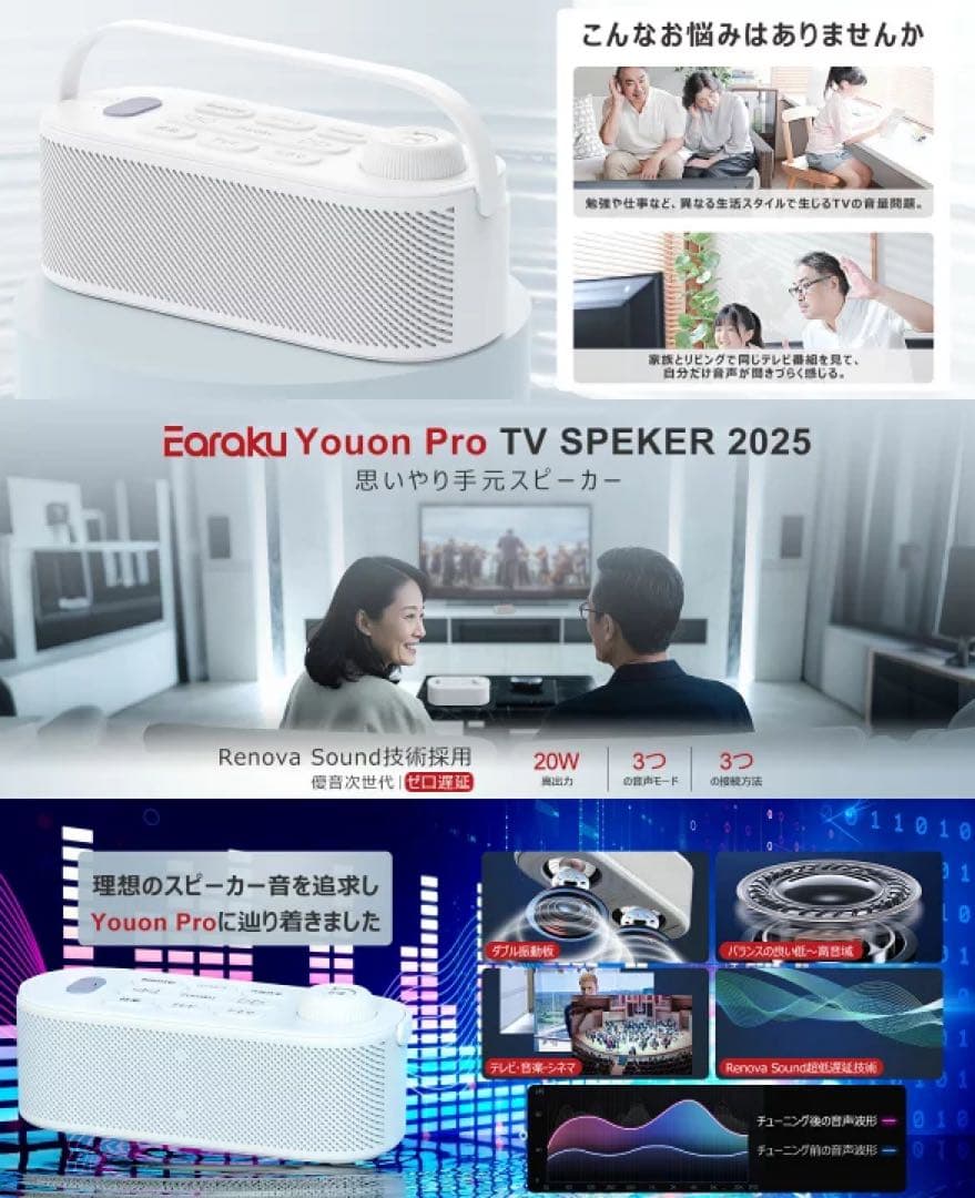 思いやり手元スピーカープロ ゼロ遅延 手元スピーカーテレビ用20W出力