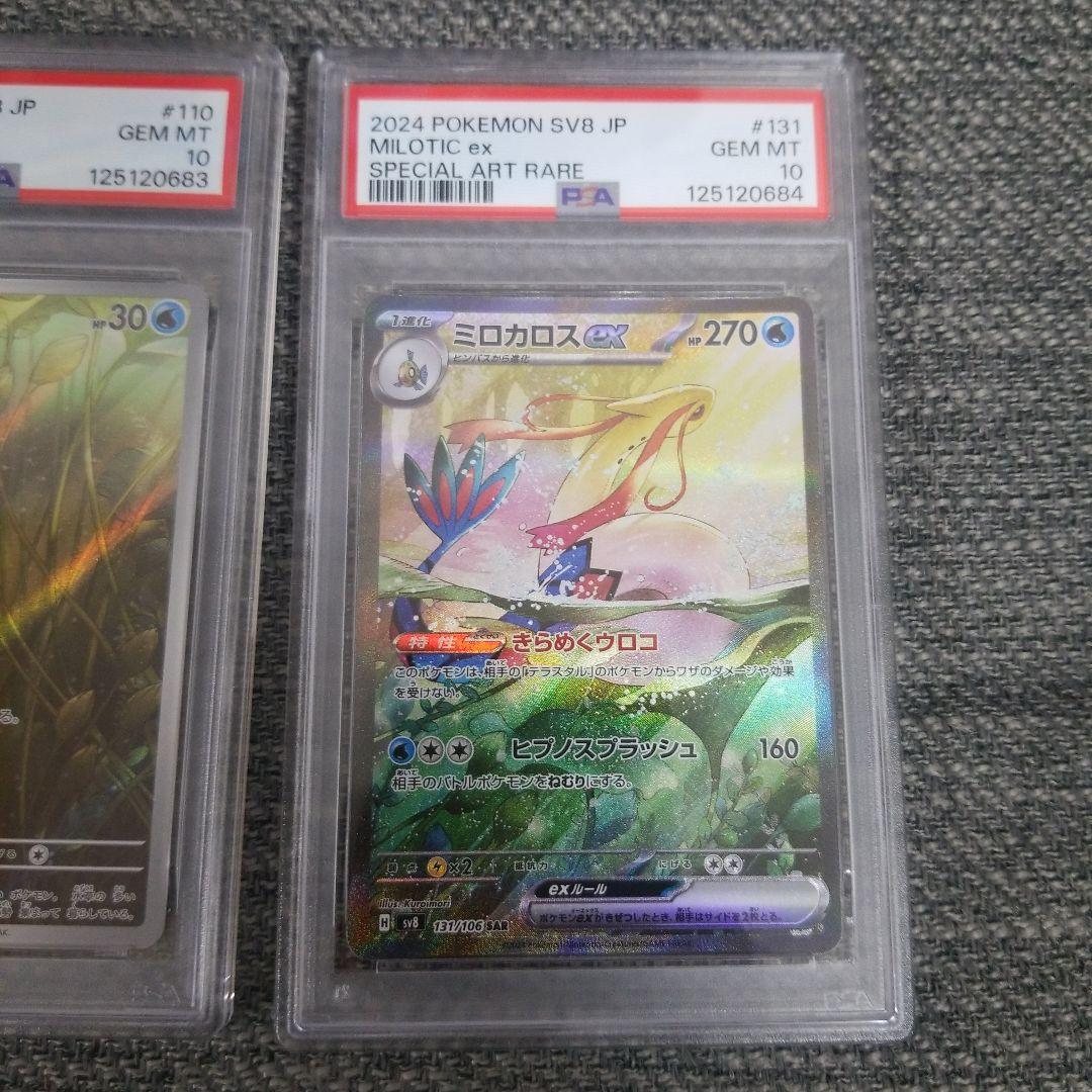 PSA10 連番 ミロカロスex SAR ヒンバス AR