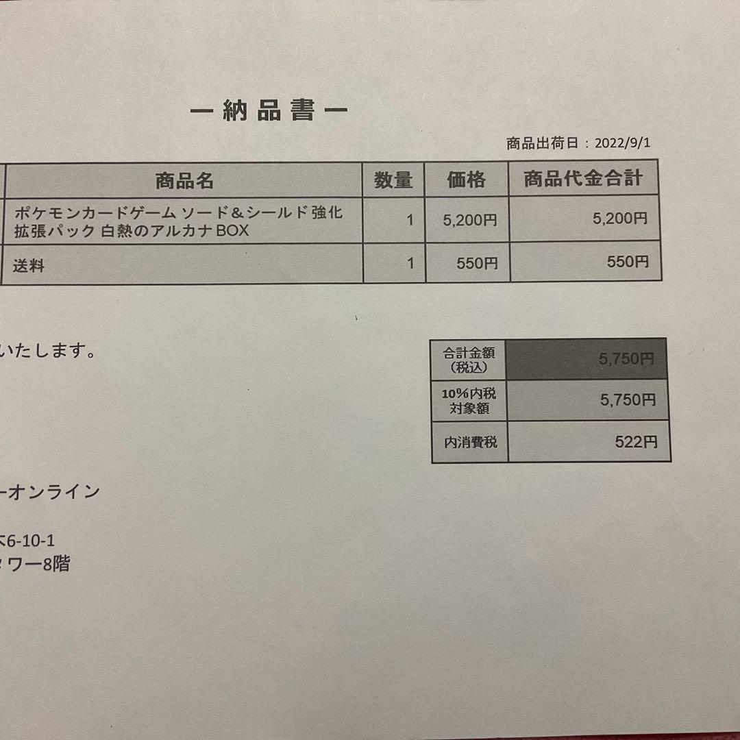 ポケモンカードゲーム　強化拡張パック　白熱のアルカナ　ボックス（シュリンク付き）