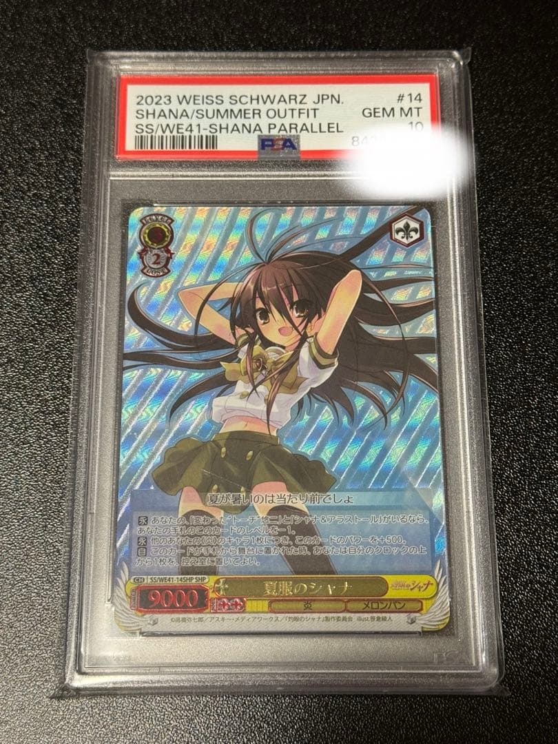 【PSA10】 ヴァイスシュバルツ 夏服のシャナ