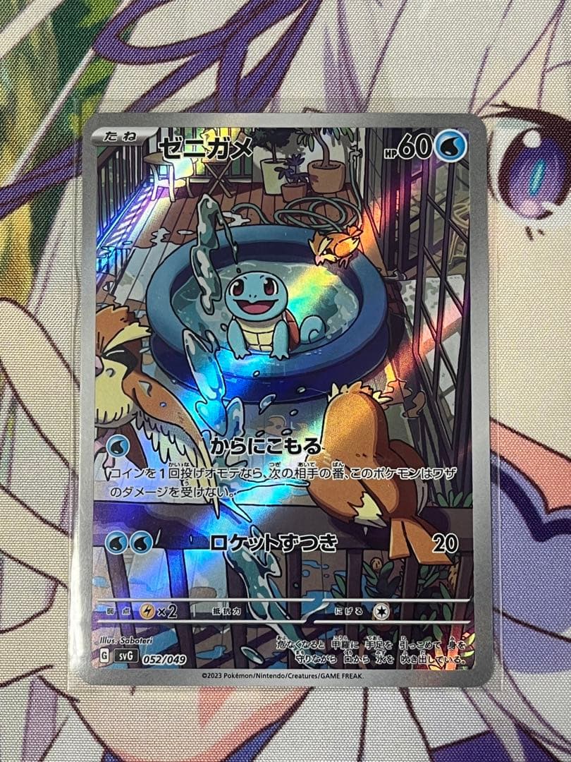 ゼニガメAR＋おまけ