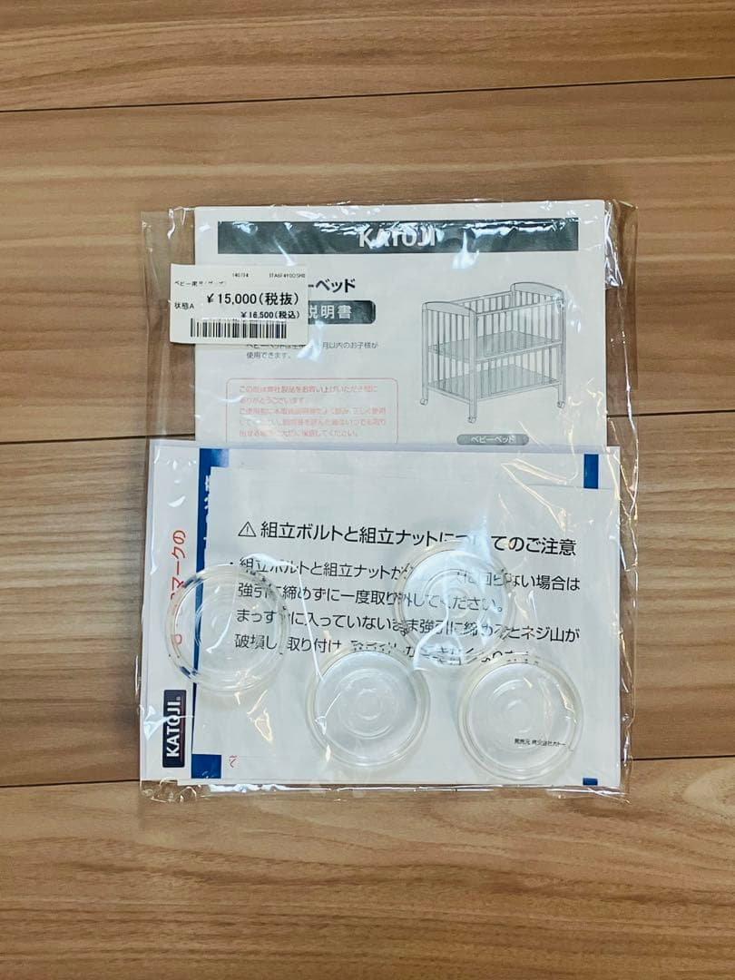 【直接引き取りのみ　福岡】KATOJI ベビーベッド ハイタイプ 標準サイズ