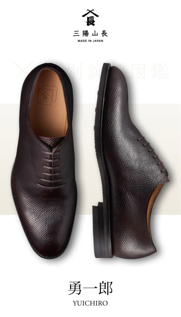 C*v様 三陽山長　勇一郎