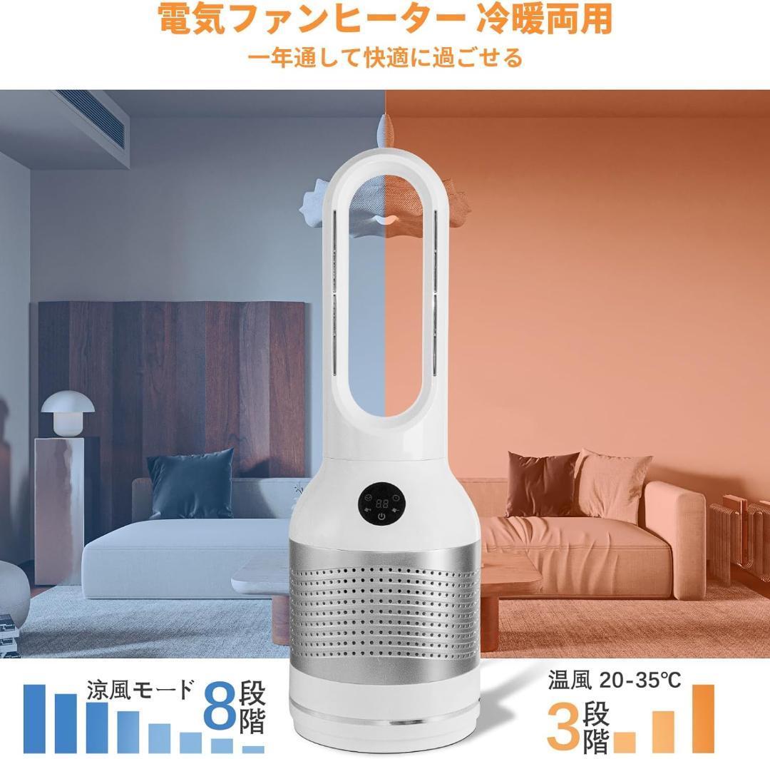 セラミックヒーター 羽根なし 扇風機【冷暖兼用・空気浄化・一台３役】