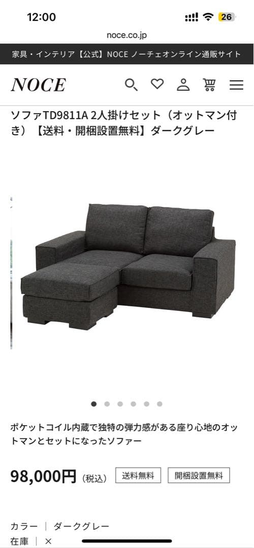 【noce】ダークグレー 2人掛けソファ【8/1までの出品】