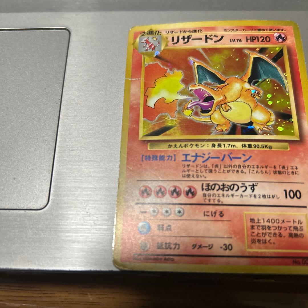 ポケモンカード　リザードン旧裏