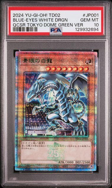 連番 PSA10 青眼の白龍 ブラックマジシャン 決闘者伝説 QCSE 25th