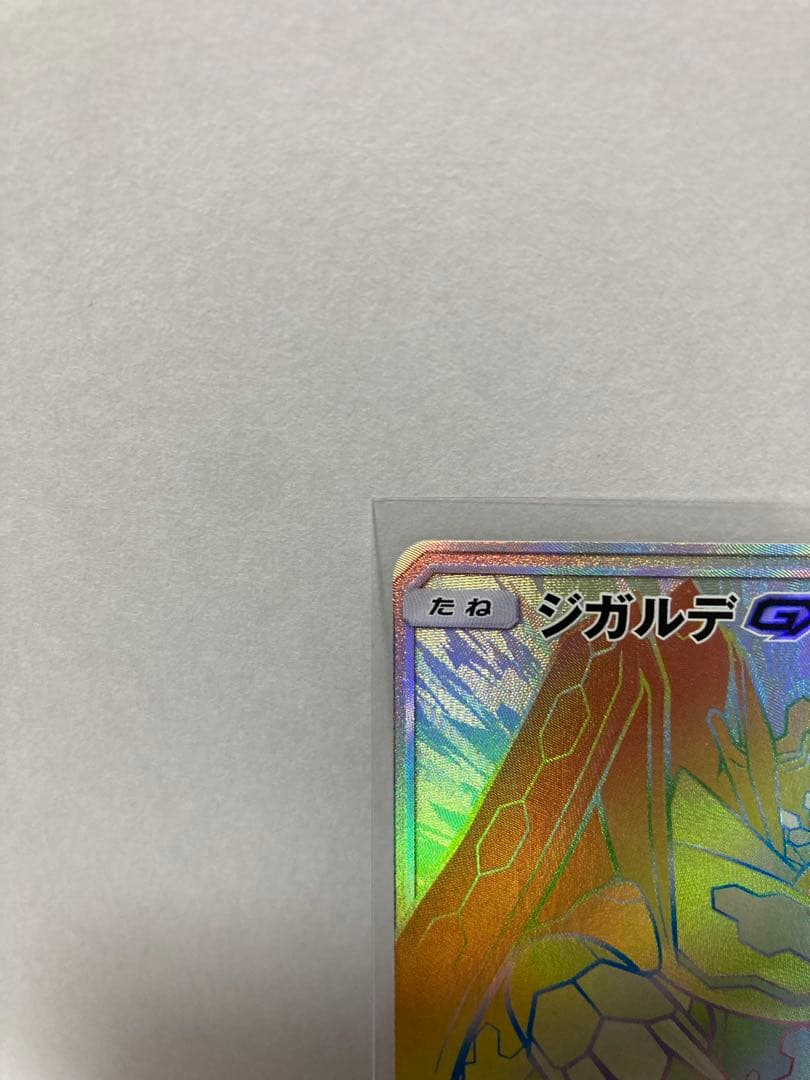 ジガルデ GX HR 禁断の光 sm6 ポケモンカード