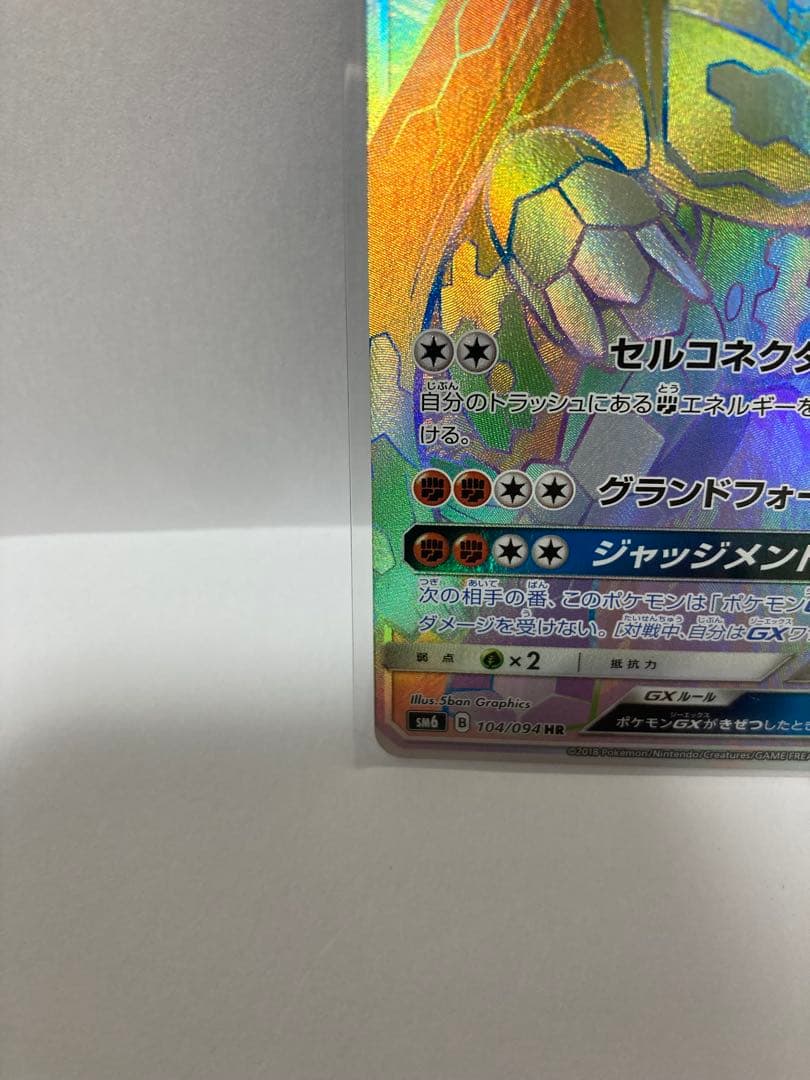 ジガルデ GX HR 禁断の光 sm6 ポケモンカード