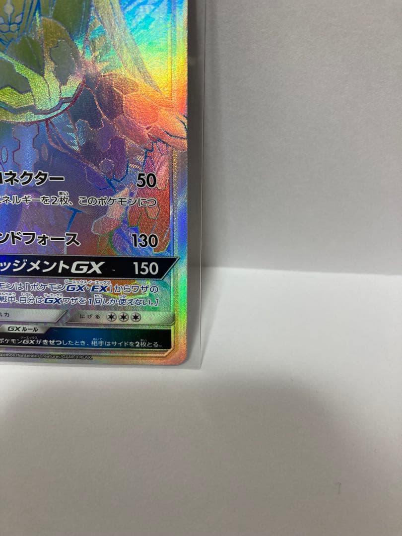 ジガルデ GX HR 禁断の光 sm6 ポケモンカード