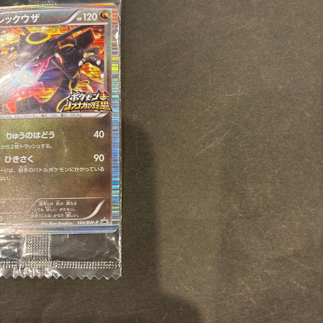 ポケモンカード レックウザ 144/BW-P ノブナガの野望 未開封 傷あり
