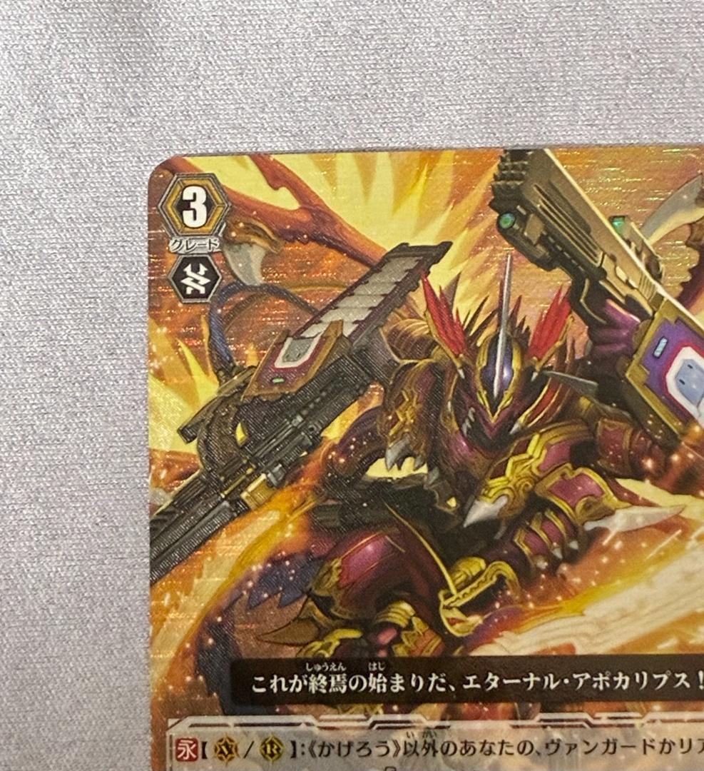 ドラゴニック・オーバーロード・ジ・エンド　BT05/S05 SP 初期