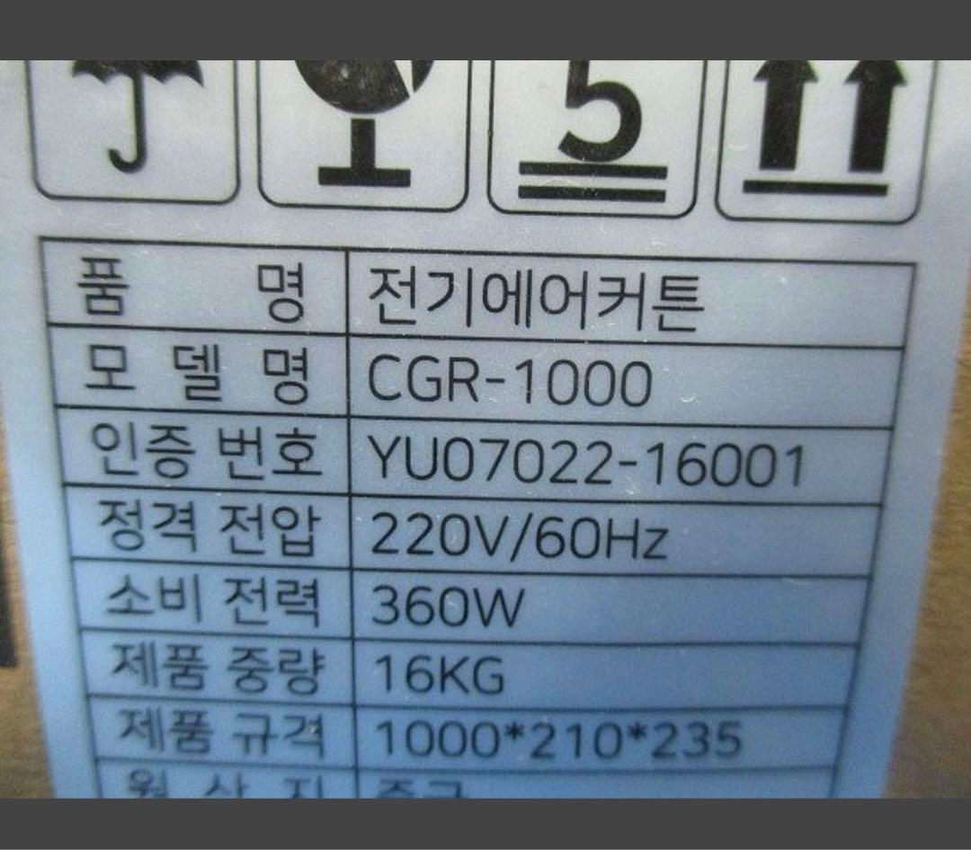 エアーカーテン　CGR-1000