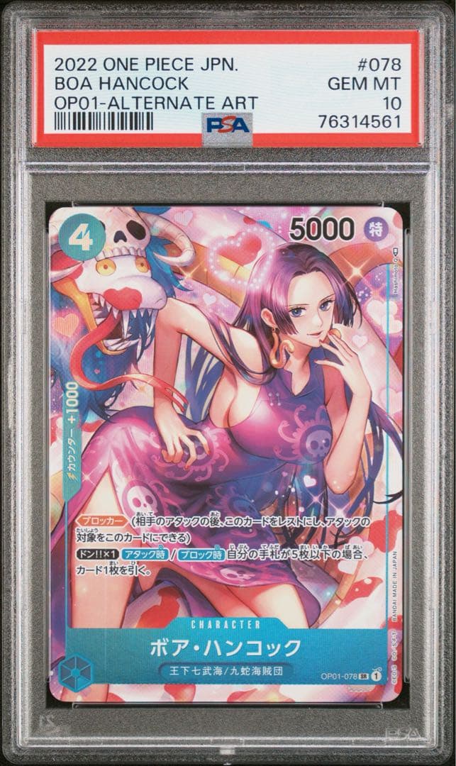 【PSA10】 ハンコック　ロマンスドーン　パラレル　ワンピースカード