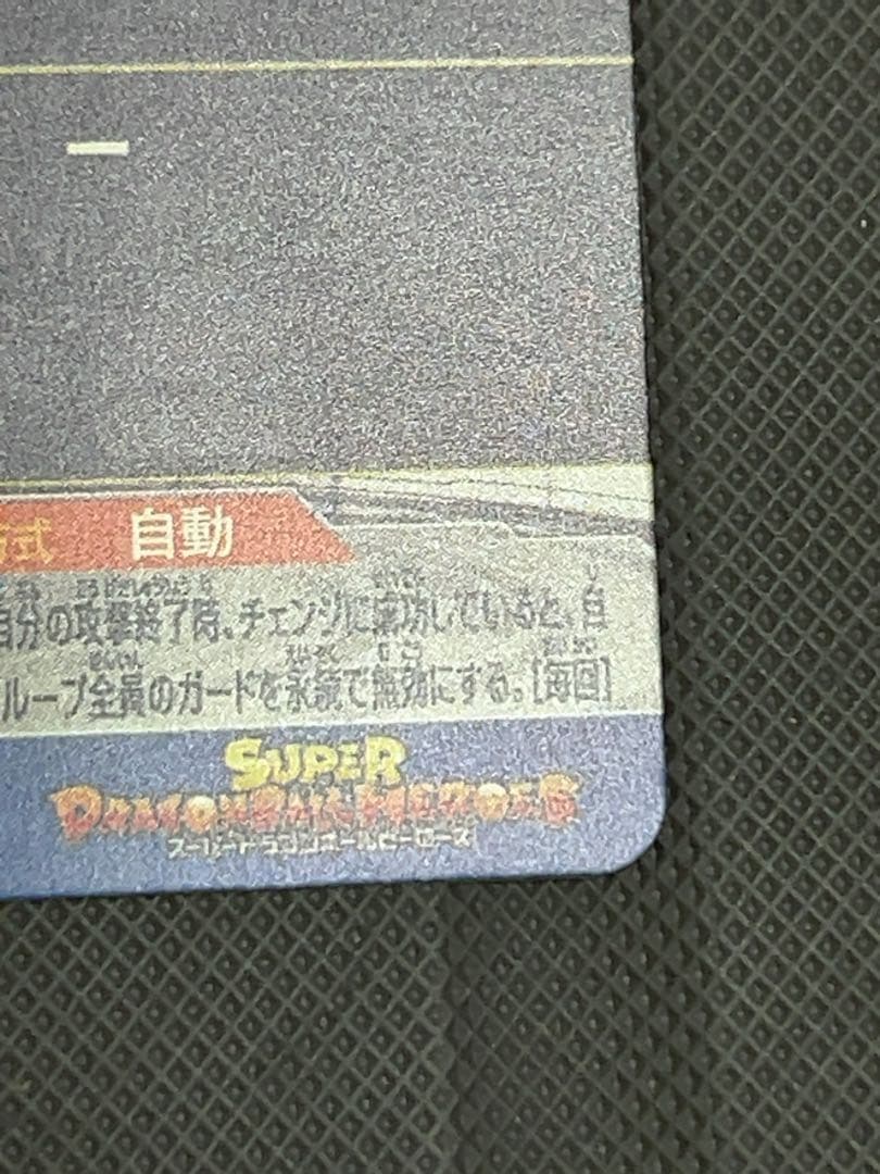 美品　最安値　bm11-sec3 lc 孫悟空　スーパードラゴンボールヒーローズ