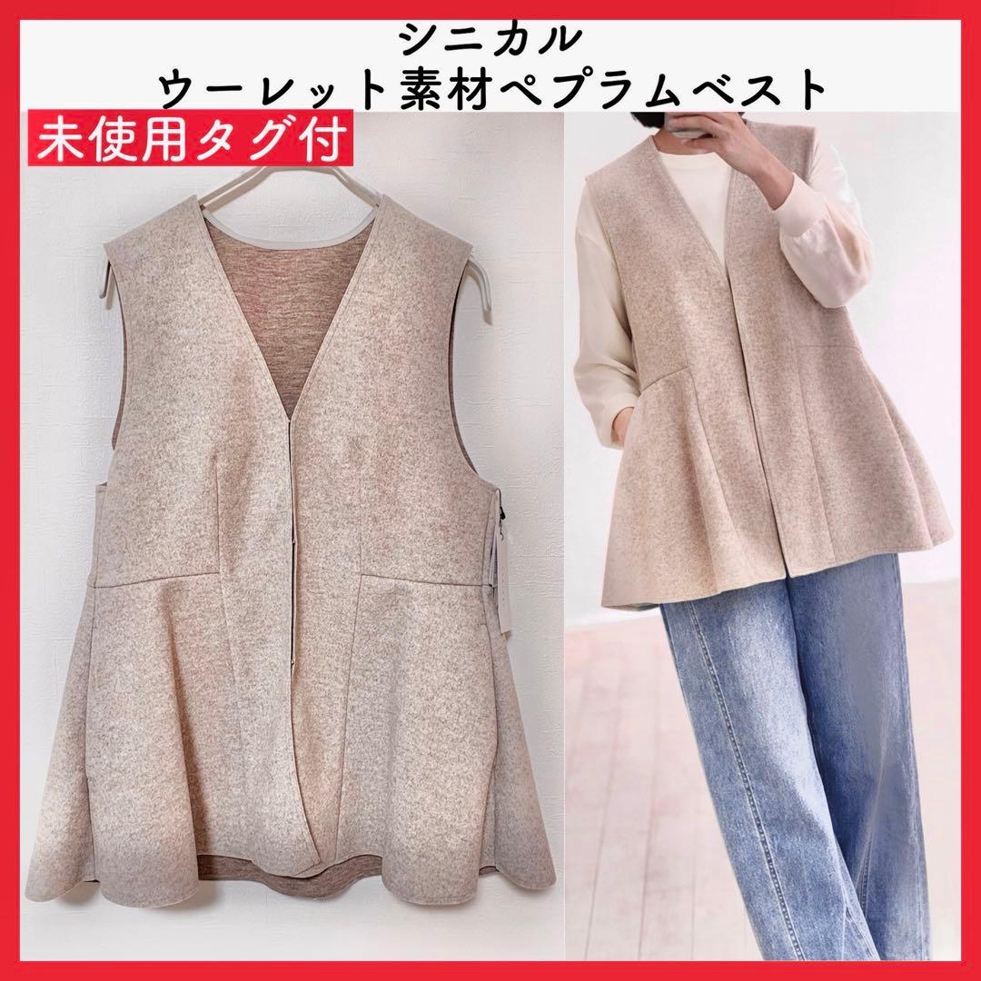 CYNICAL シニカル 新作　ペプラム風ウーレットベスト　ジレ