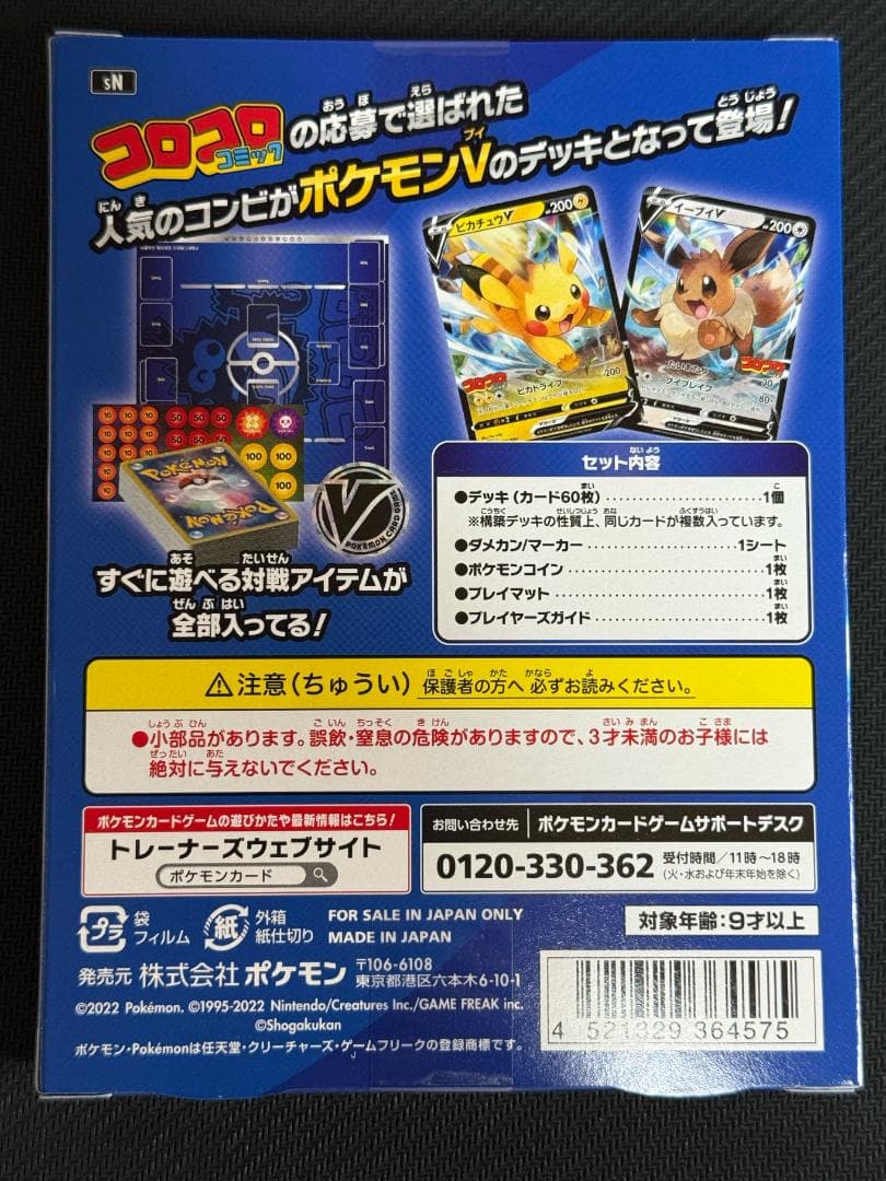 ポケモンカード ゲームスタートデッキ100 コロコロVer