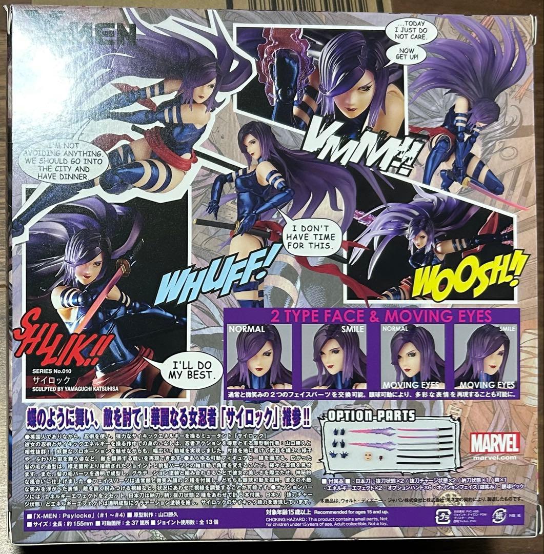 リボルテック アメイジングヤマグチ X-MEN サイロック