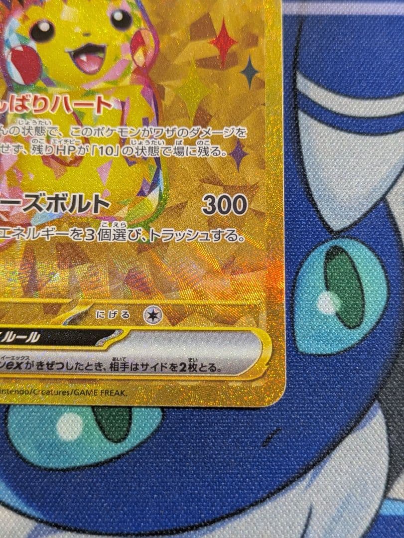 ポケモンカード 超電ブレイカー ピカチュウex UR