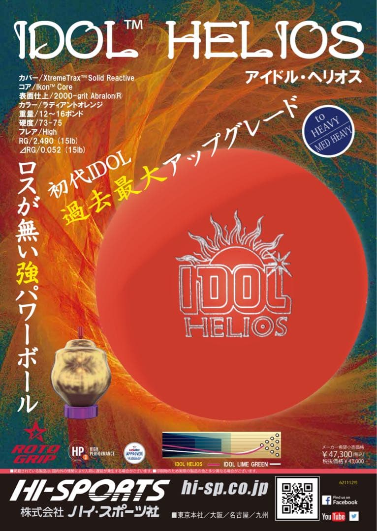 ★15ポンドドリルしたのみ★アイドルヘリオス★Idol Helios ★