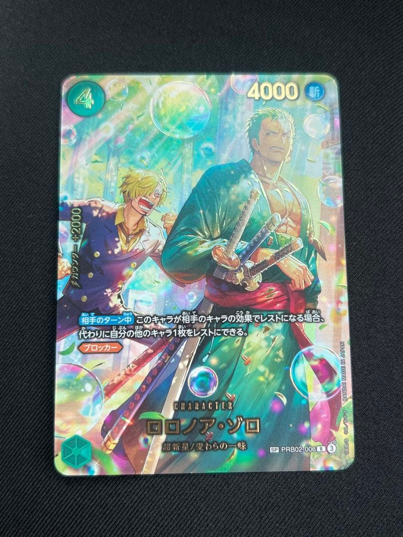 ワンピースカード　ロロノア・ゾロ　スペシャル　PRB02-006 エッグヘッド