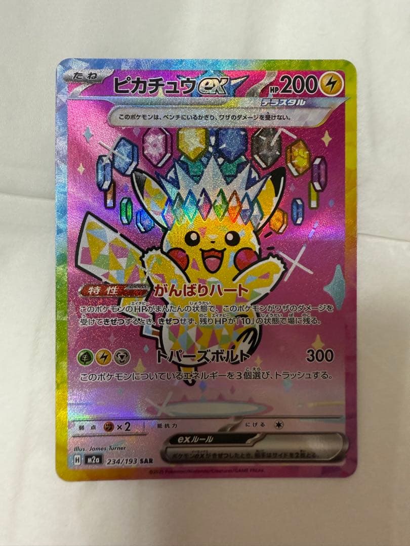 ポケモンカード　MEGAドリームex ピカチュウex SAR
