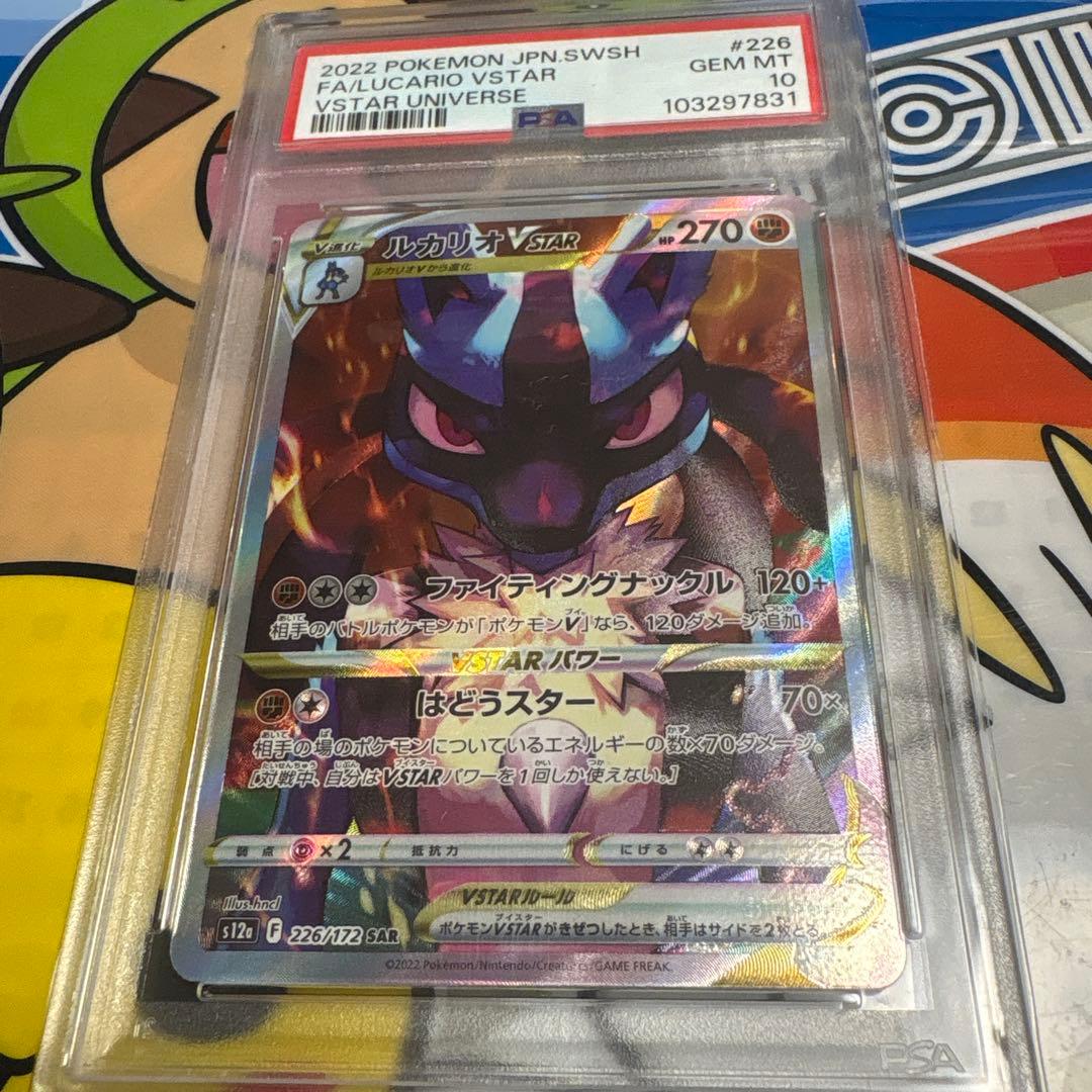 ルカリオVSTAR SAR S12a VSTARユニバース 226/172