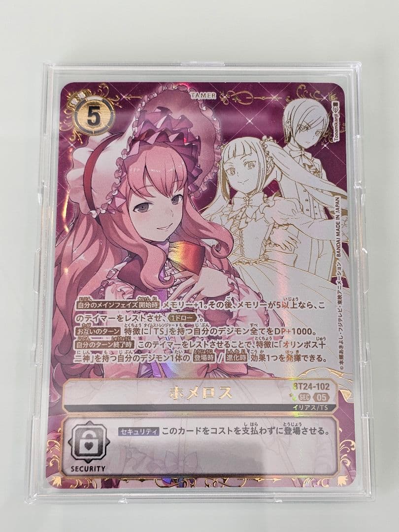 デジカ　星2　タイムストレンジャー　ホメロス　SEC ★２　★★