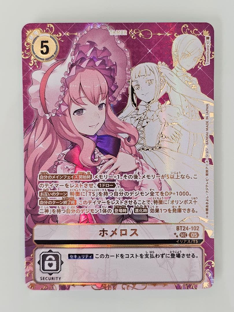 デジカ　星2　タイムストレンジャー　ホメロス　SEC ★２　★★