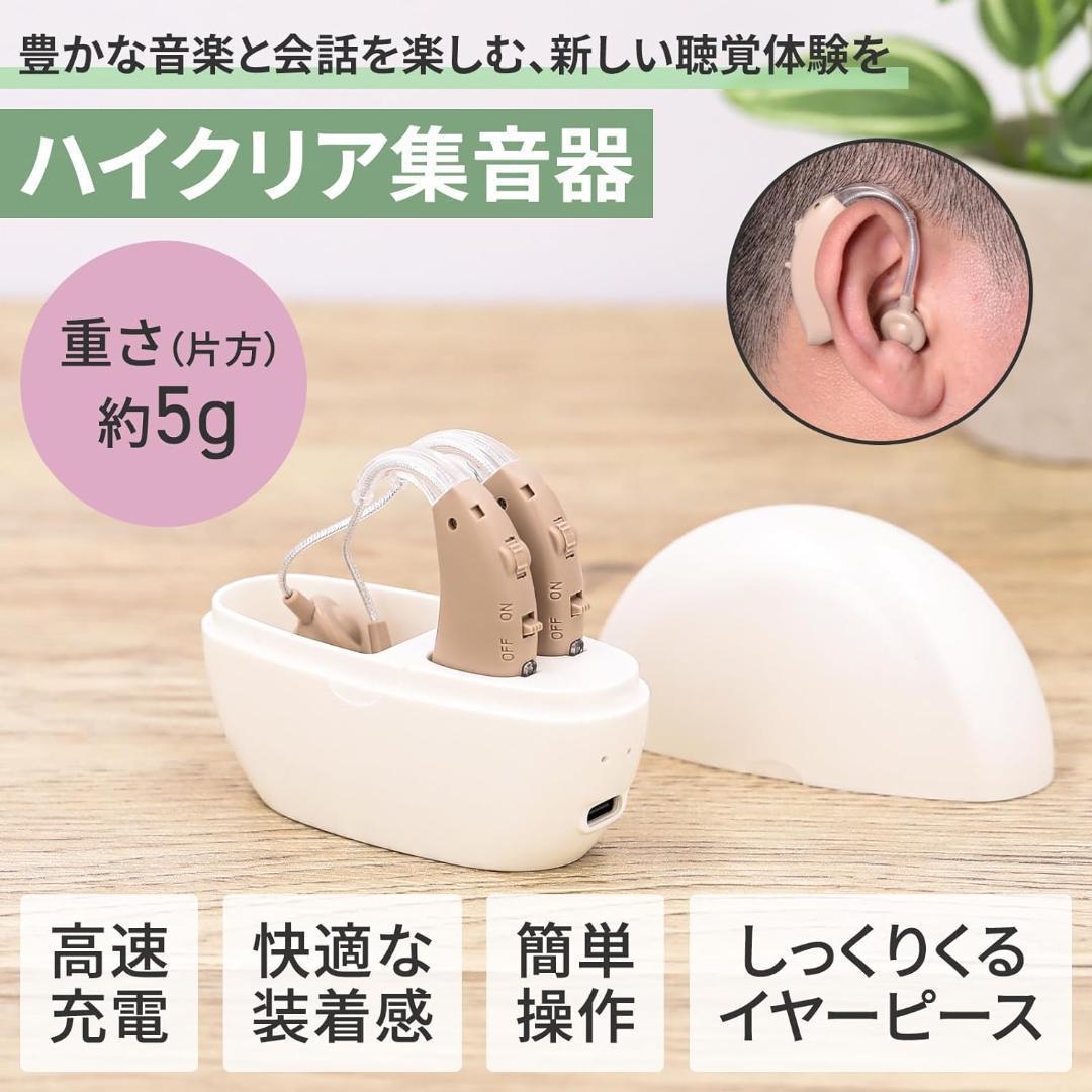 su629 集音器 高齢者 耳掛けタイプ 軽量 敬老の日 母の日 2個セット