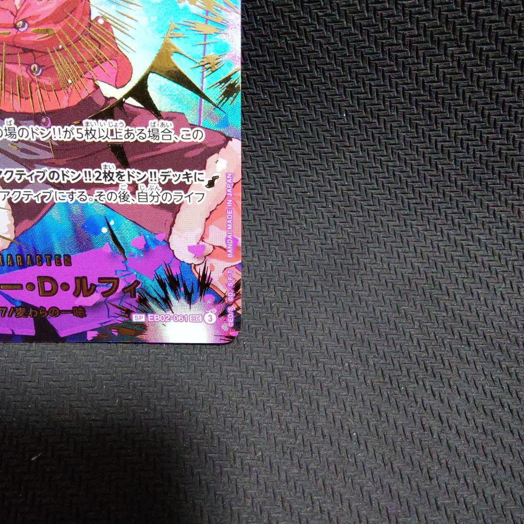 ルフィ EB02-064 SP パラレル　PRB　①