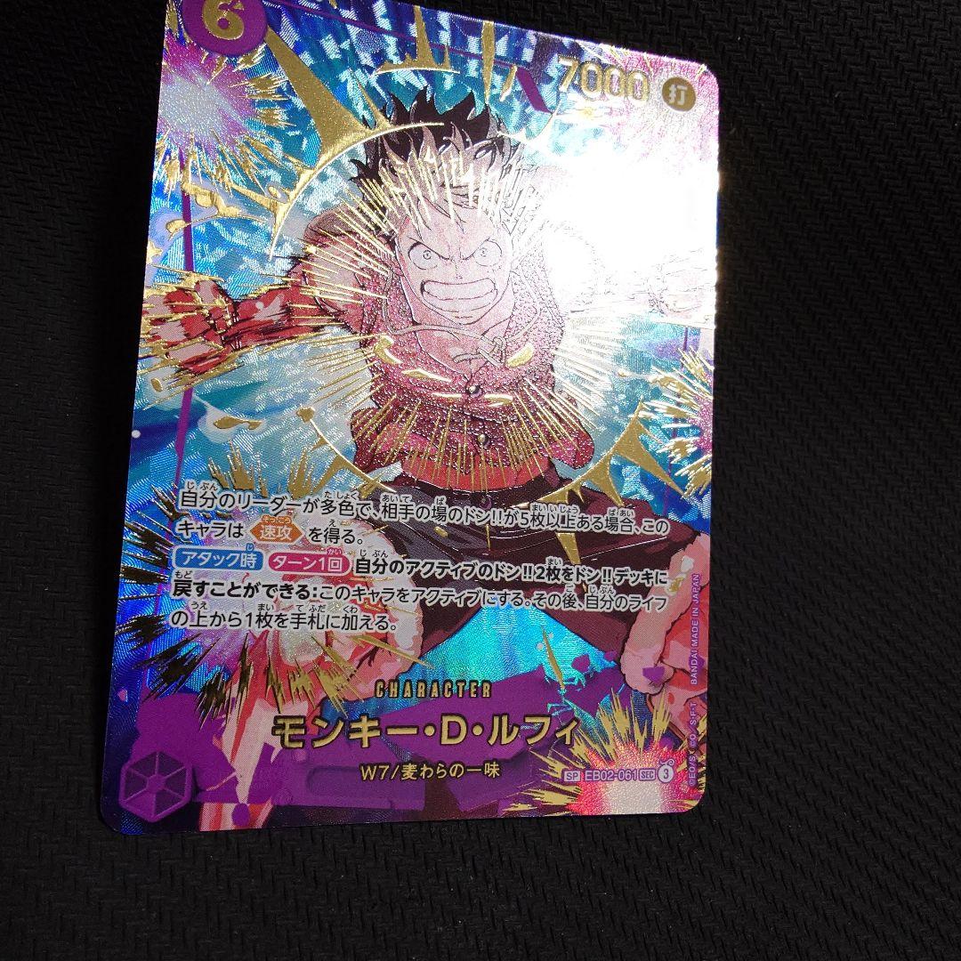 ルフィ EB02-064 SP パラレル　PRB　①