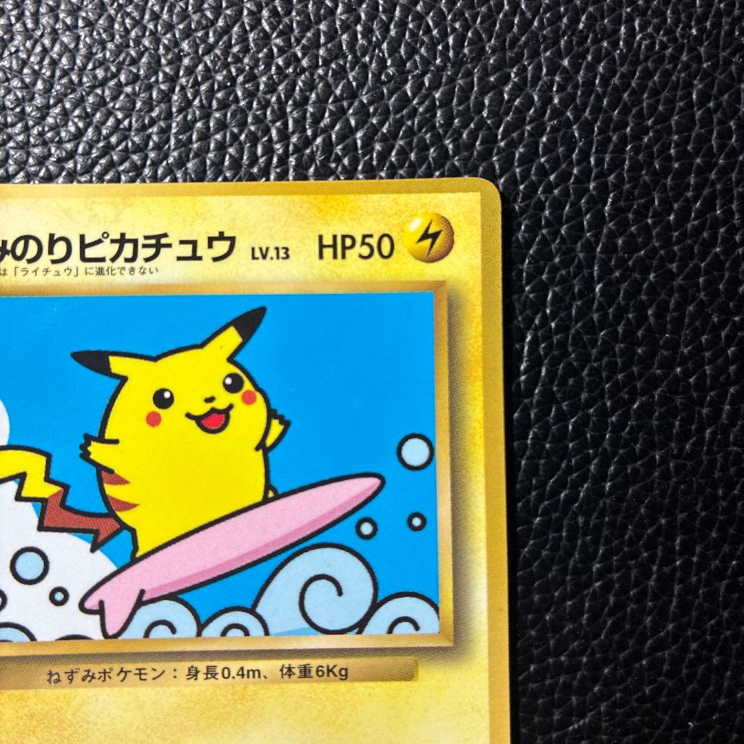 なみのりピカチュウ_「月刊コロコロコミック97年9月号」 おまけカード 光沢あ…