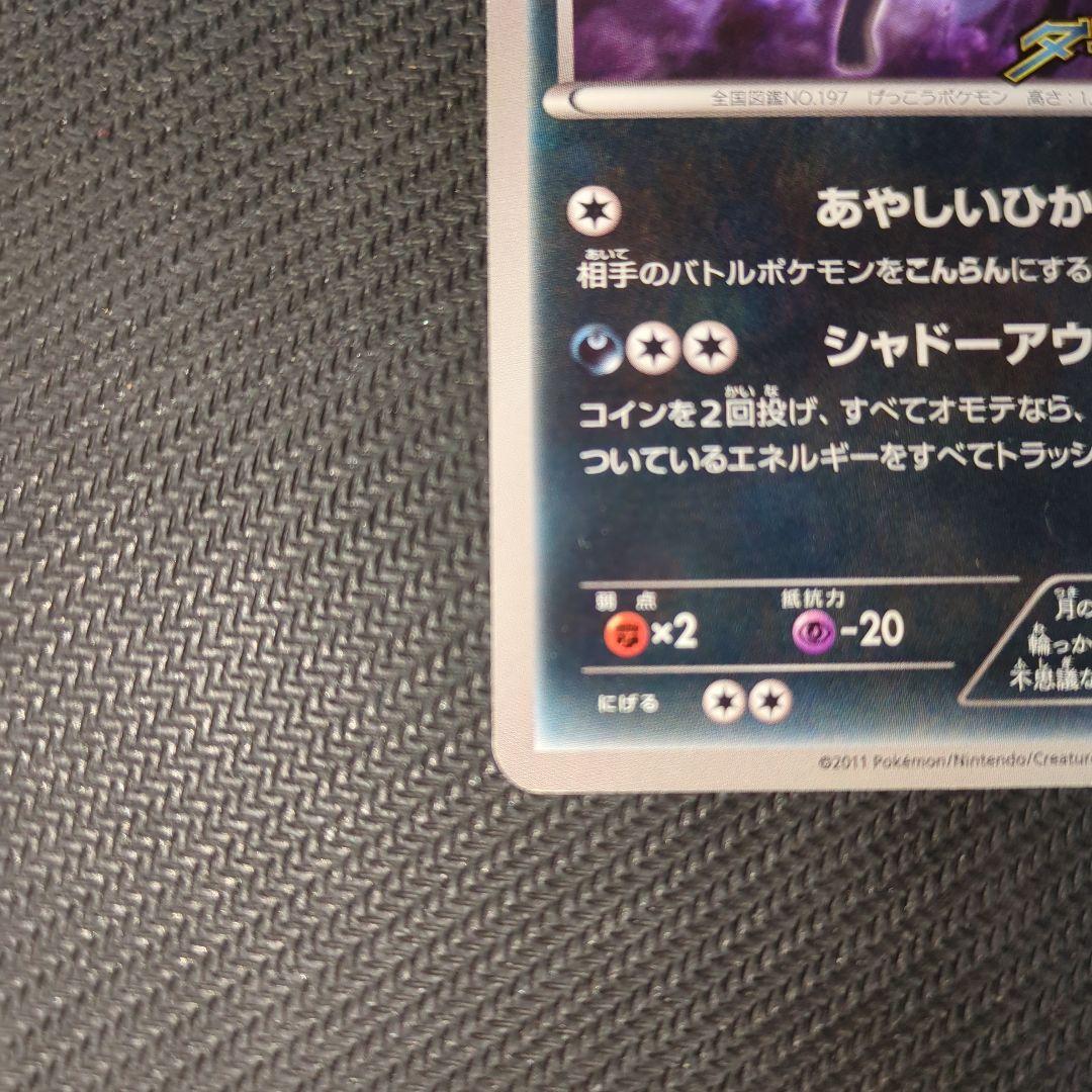 ブラッキー PROMO BW-Pプロモカード 115/BW-Pダークラッシュ