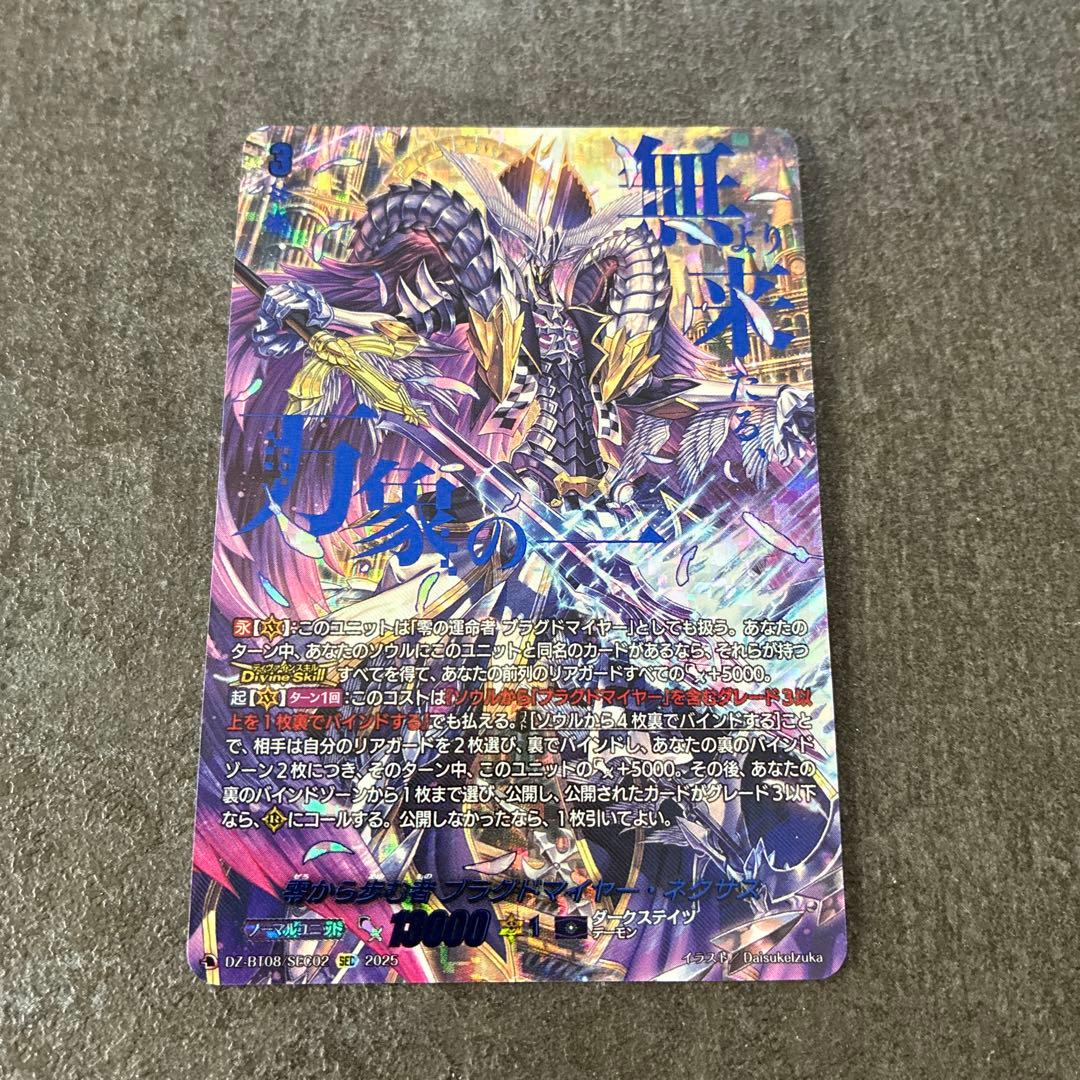 零から歩む者ブラグドマイヤー・ネクサス【SEC】1枚