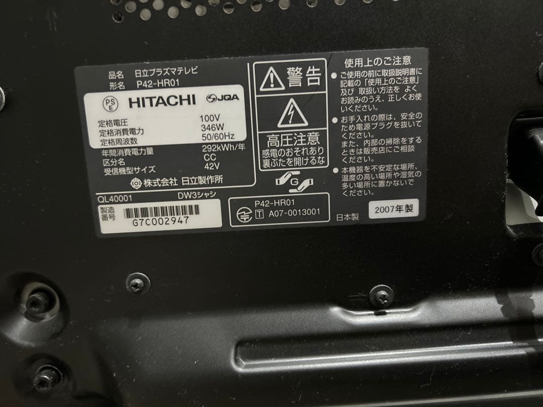 ★匿名配送送料無料★ HITACHI 42V テレビ P42-HR01 プラズマ
