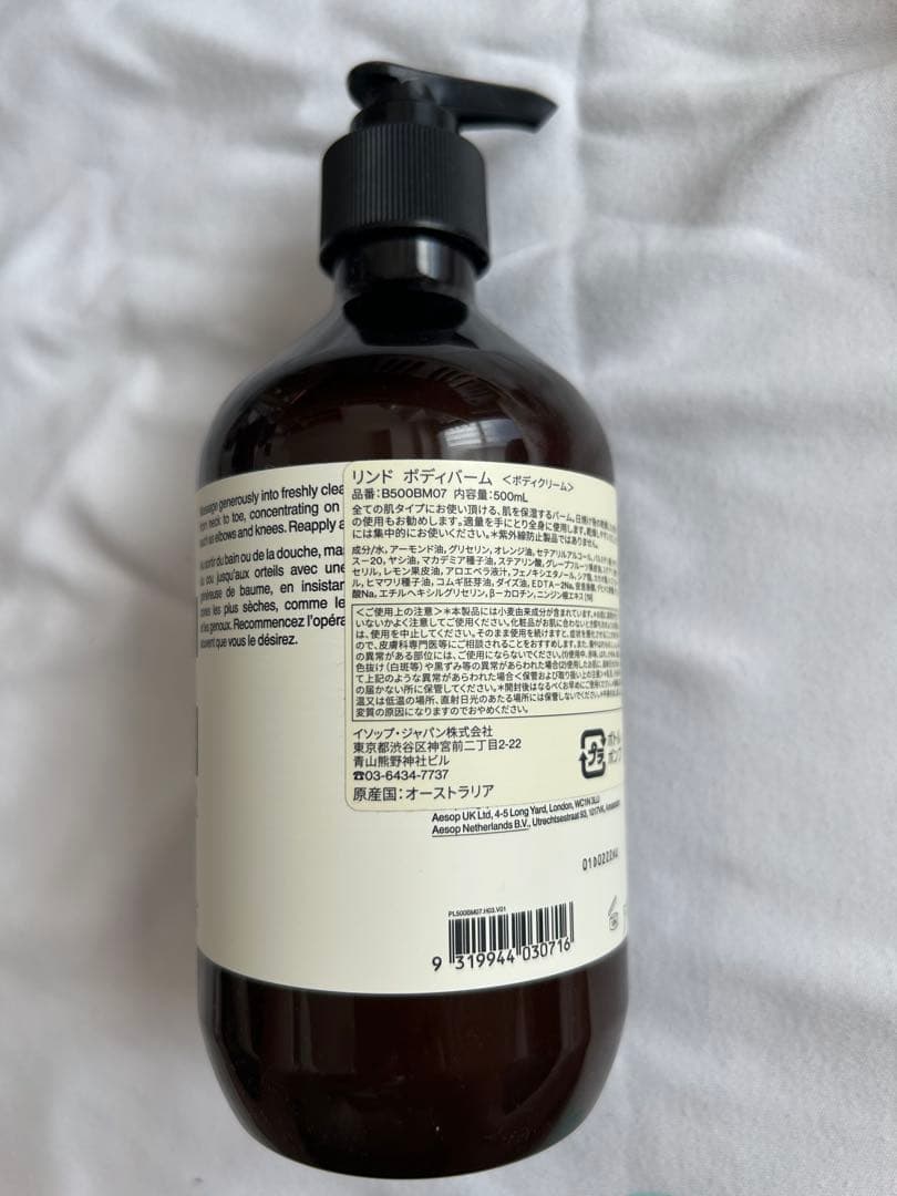Aesop リンド　ボディバーム　500mL
