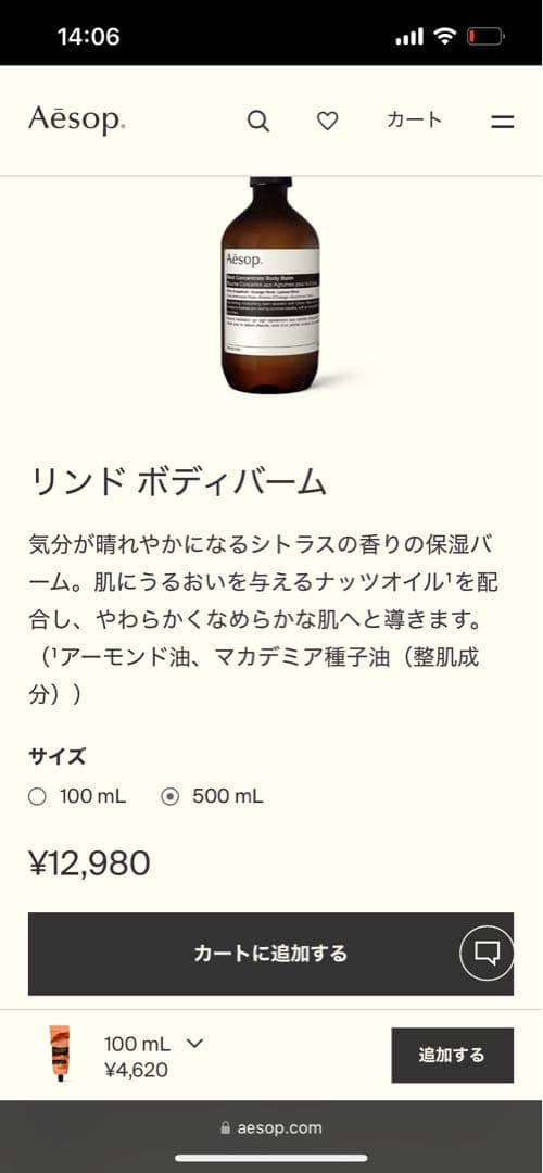 Aesop リンド　ボディバーム　500mL