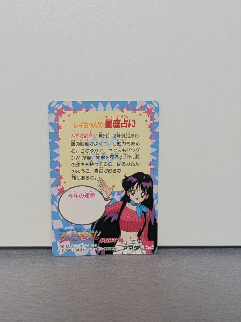 セーラームーン セーラースターズ PPカード　704