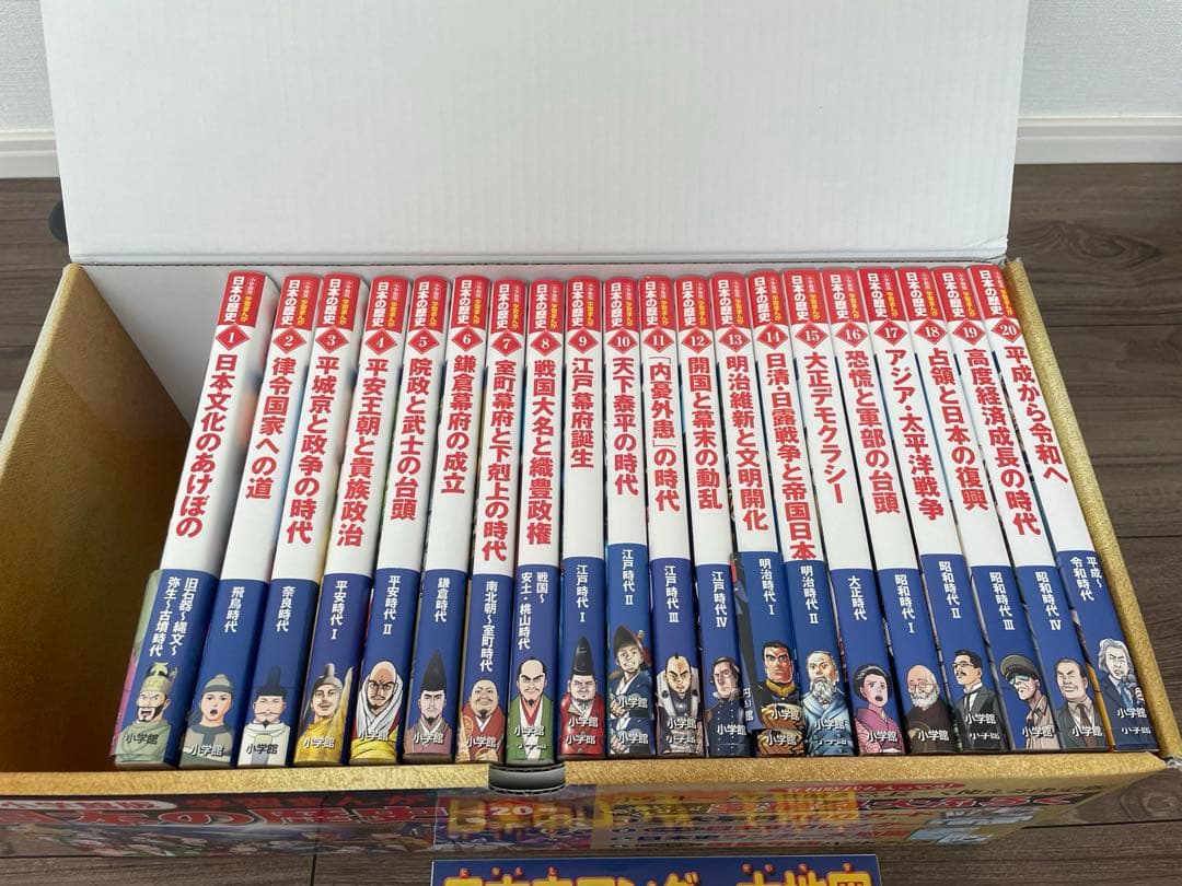 美品✳︎小学館 学習まんが 日本の歴史 20巻セット 最新学習指導要領対応