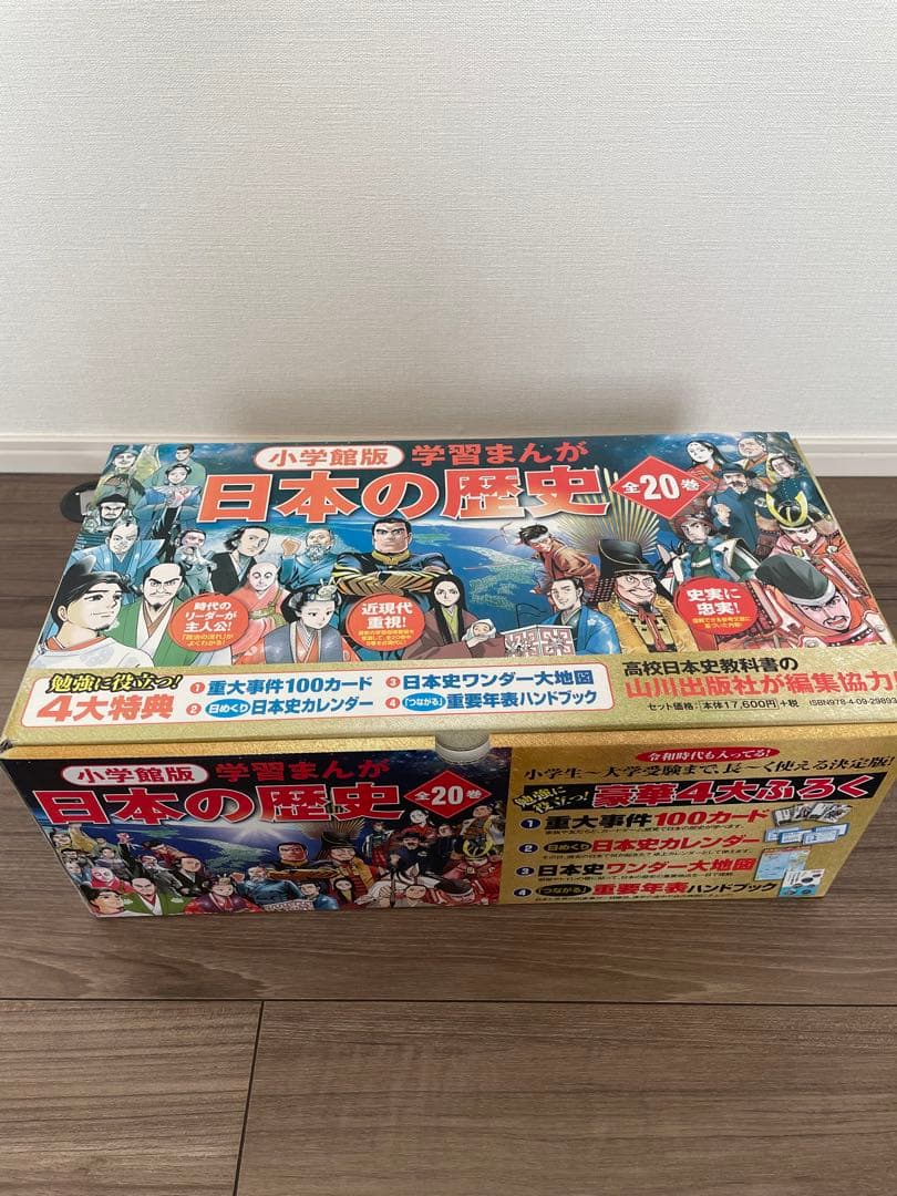 美品✳︎小学館 学習まんが 日本の歴史 20巻セット 最新学習指導要領対応