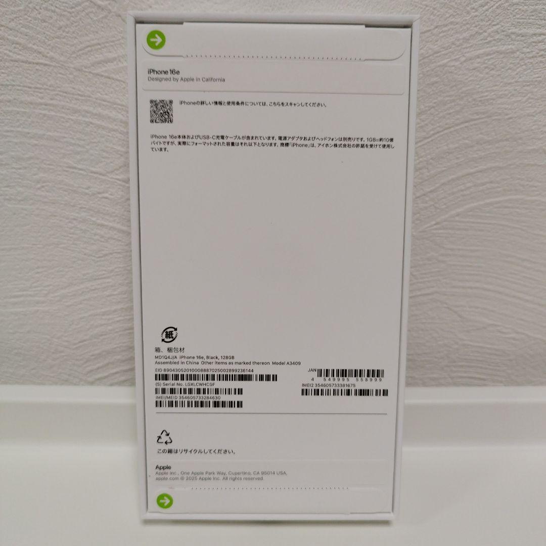 【新品未開封】iPhone 16e ブラック 128GB