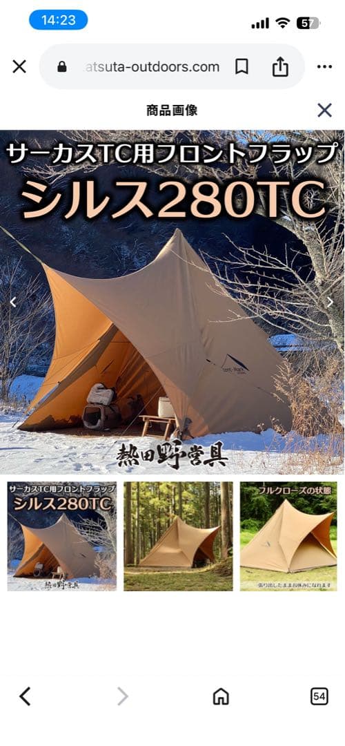 熱田野営具 シルス280TC