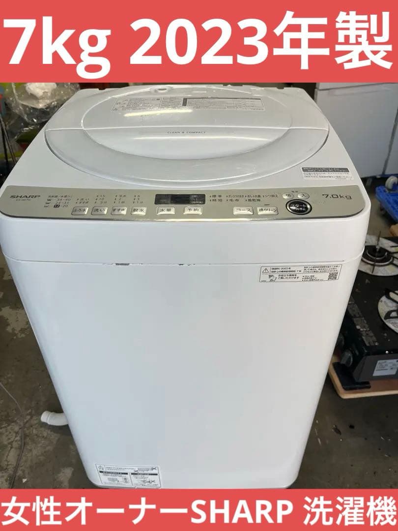 女性オーナーSHARP 洗濯機 ES-GE7G-W 7kg 2023年製