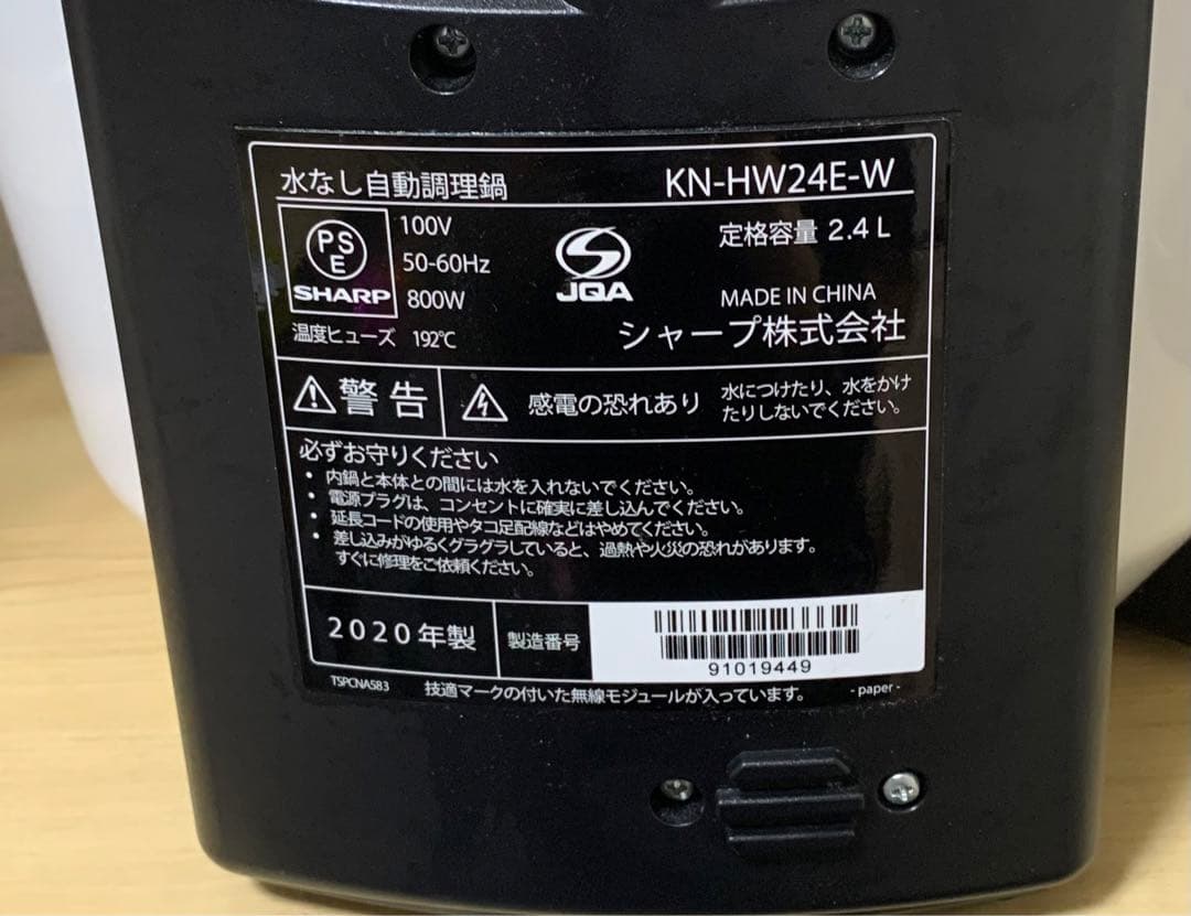 SHARP KN-HW24E-W 箱無し、説明書あり