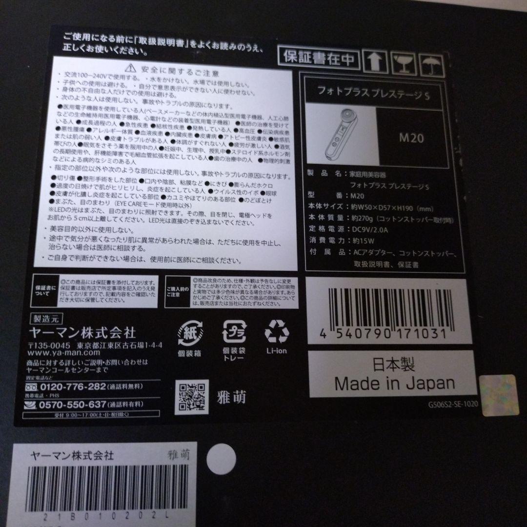 ヤーマン美顔器 フォトプラス プレステージ S 〇公式 ya-man　シート付き