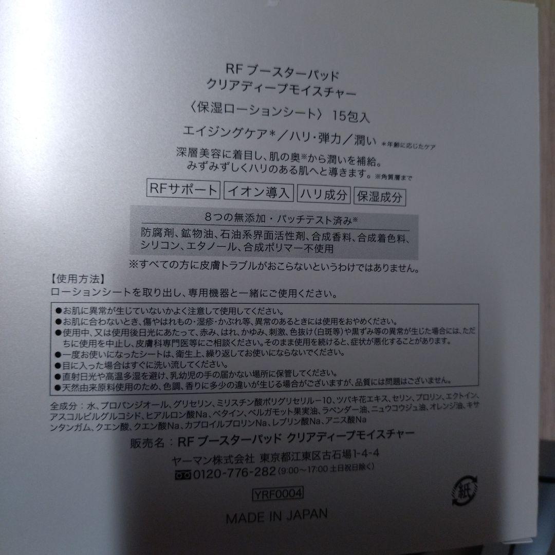 ヤーマン美顔器 フォトプラス プレステージ S 〇公式 ya-man　シート付き