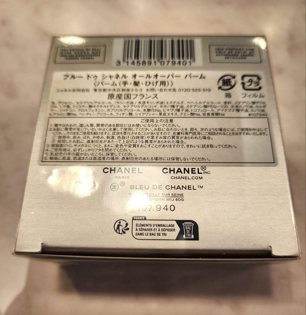 即完売した限定品　BLEU DE CHANEL オールオーバーバーム