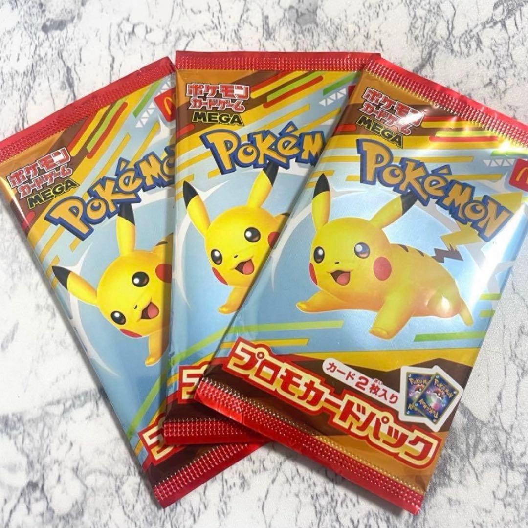 ポケモンカードMEGA マクドナルドハッピーセット2025プロモカード3パック
